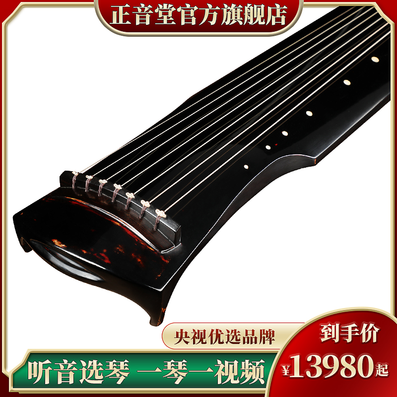 Positive Tone Hall Guqin Professional collection to play 100 Old cedar pure handmade traditional large lacquered midni fuxi style