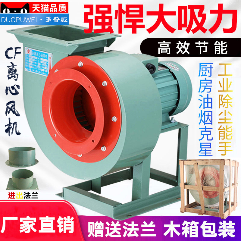 CF centrifugal fan hotel kitchen special 380v exhaust fume extractor strong pipe industrial vacuum 220