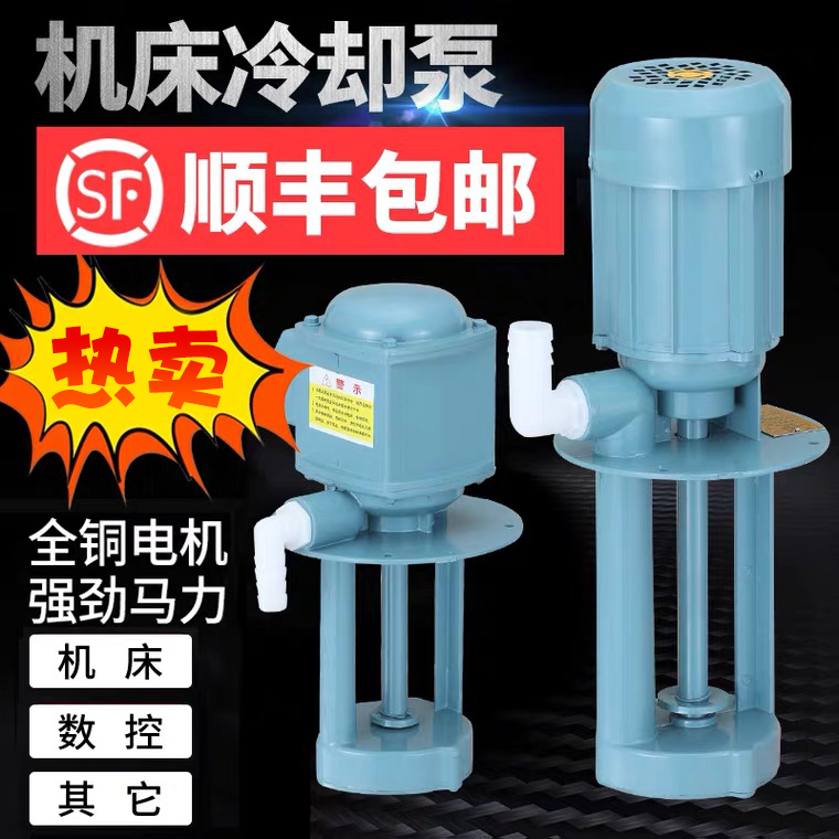 Machine tool oil pump cooling circular pump lathe cut milling machine three phase electric pump AB DB4090120250W