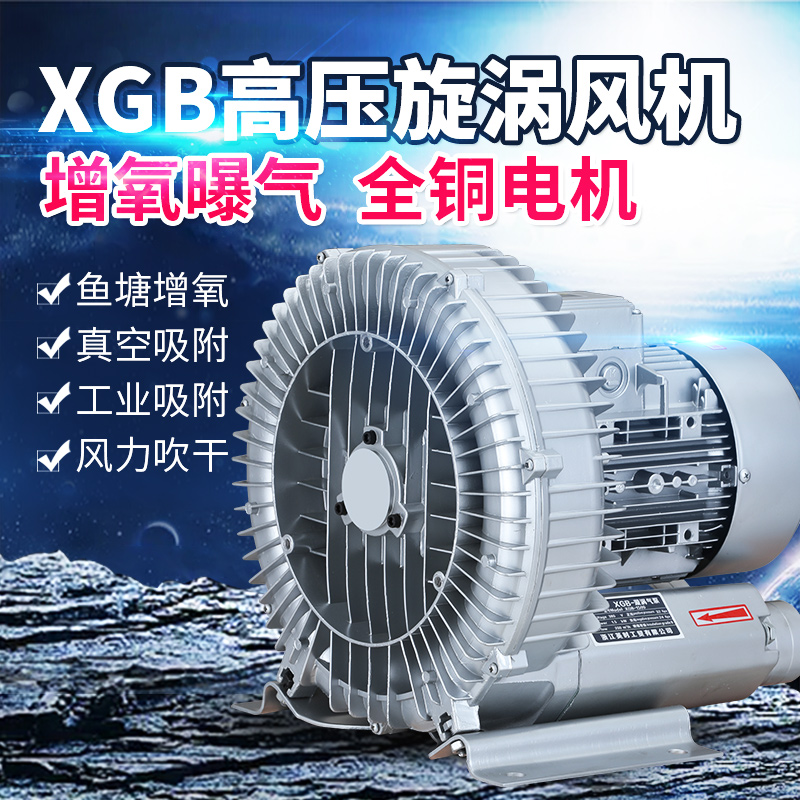 High Pressure Ventilator Swirl Air Pump Fish Pond Oxygenation Aerator Blast Blower Industrial Wind Knife Dust Suction Ventilator