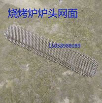 Accessories Smoke-free Barbecue Oven Fire Box Protection Mesh Furnace End Protection Mesh Fine Barbed Wire Type Mesh