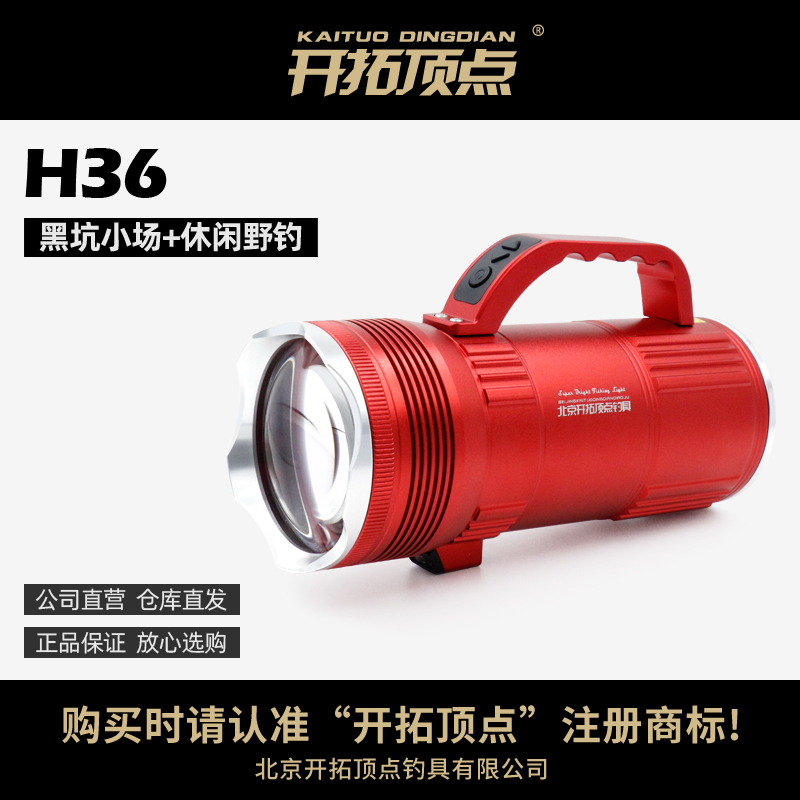 Tuo Kai Ding Zhan H36 Laser Cannon Night Fishing Light Fishing Lamp Black Pit Wild Fishing Three-Mode Zoomable Bait Light Auxiliary Light