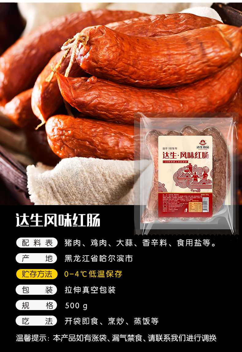 老牌红肠企业 达生 正宗哈尔滨红肠 500g 不含肥肉丁 图5