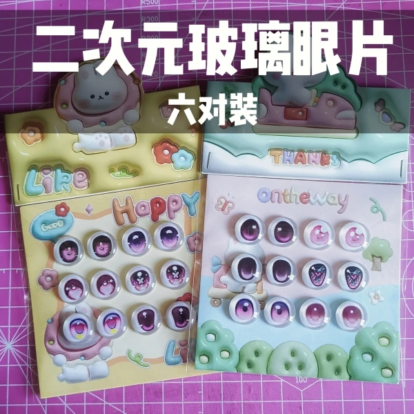 6 Pairs of Bjd Anime Eyes, 1/3, 1/4, 1/6, 1/12 Scale, Ob11 Eyeballs, Bodhisattva Eyes, Affordable, No Trimming Needed 6 Pairs of Bjd Anime Eyes, 1/3, 1/4, 1/6, 1/12 Scale, Ob11 Eyeballs, Bodhisattva Eyes, Affordable, No Trimming Needed