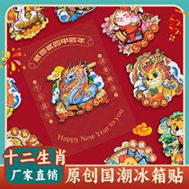 Twelve Zodiac Refrigerator Magnets 2024 Year of the Dragon Refrigerator Magnets New Year Original National Trend Creative Cartoon Wooden Refrigerator Magnets