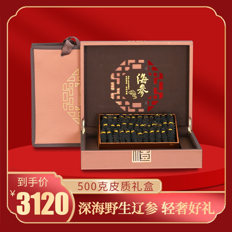 Wealthy Dalian wild sea cucumber dry dry Liaozang 500g non - ready - to - eat gift box delivery gift
