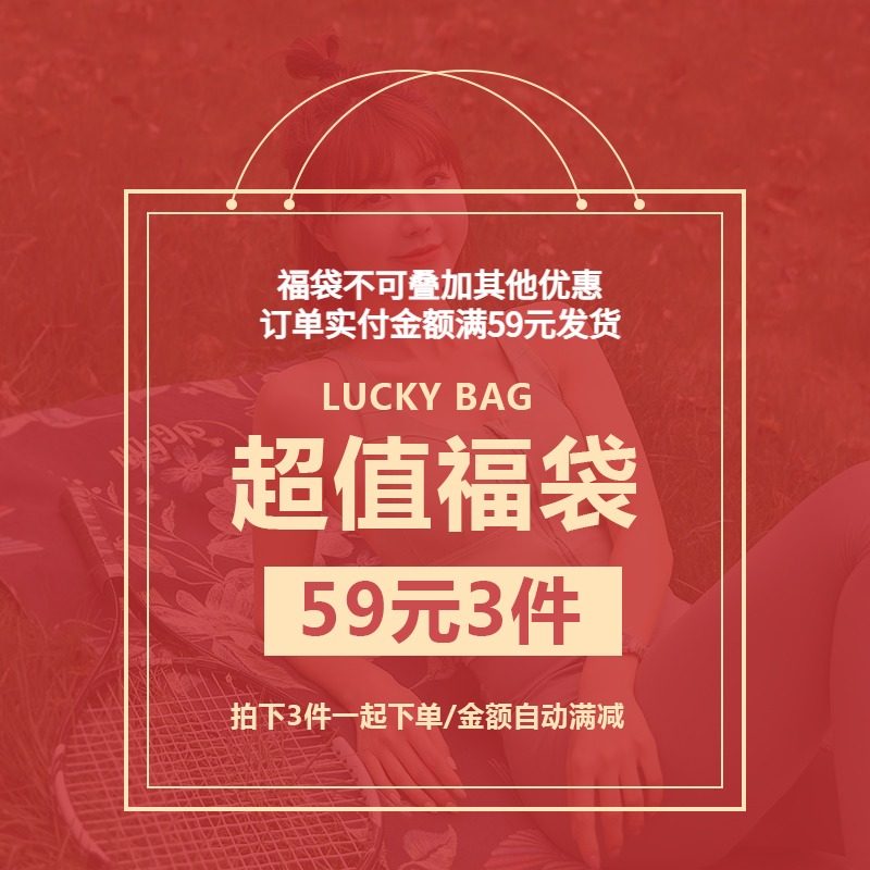 Lucky Fukbag RMB59  3 pieces for the bag