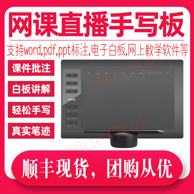 Digital board spot fast delivery can be connected to mobile phone Android online class live teaching handwriting board writing board computer hand painting