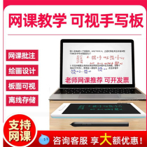 Music writing visual tablet teacher Net class handwriting board annotation micro class computer writing hand drawing board drawing drawing board
