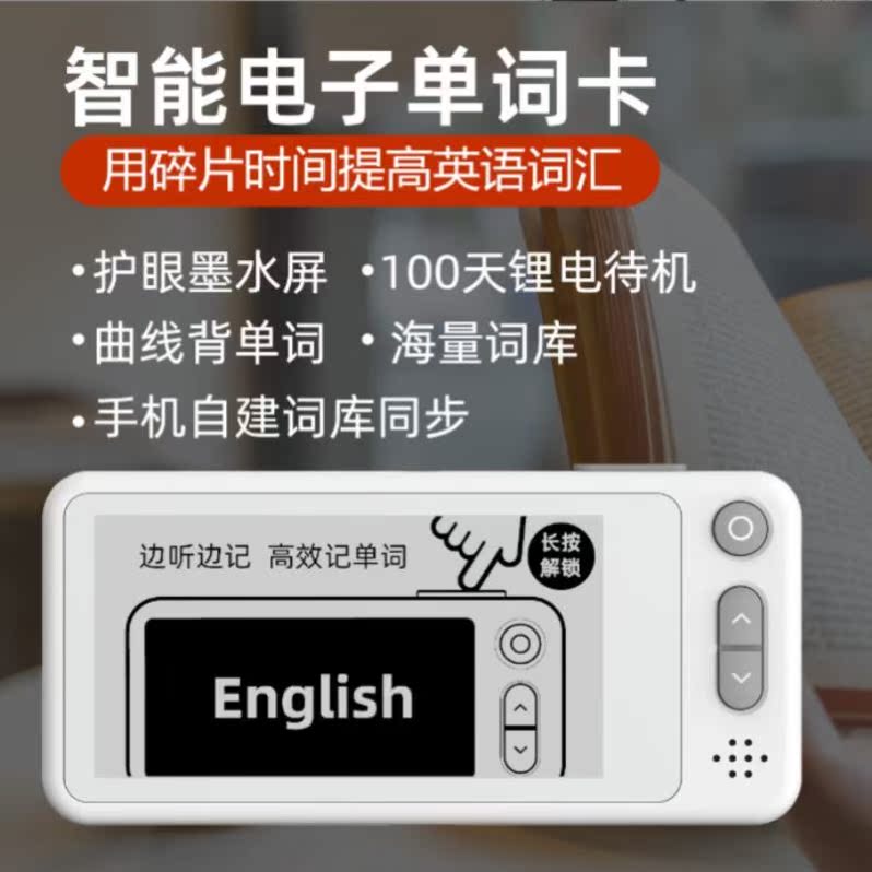 Electronic word card back word artifact eye protection middle school students primary school students learn English portable small intelligent sound