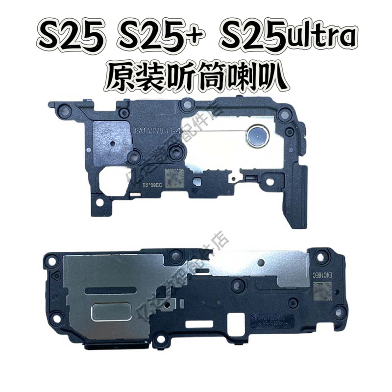 Suitable for Samsung S25Ultra S25+ Original Earpiece Speaker Loudspeaker Ringer S25 External Vibration Motor