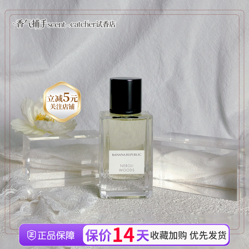 Banana Republic Banana Republic Wooden Orange Blossom Oil Cypress Cedar 75ml Simple Packaging Banana Republic Banana Republic Wooden Orange Blossom Oil Cypress Cedar 75ml Simple Packaging