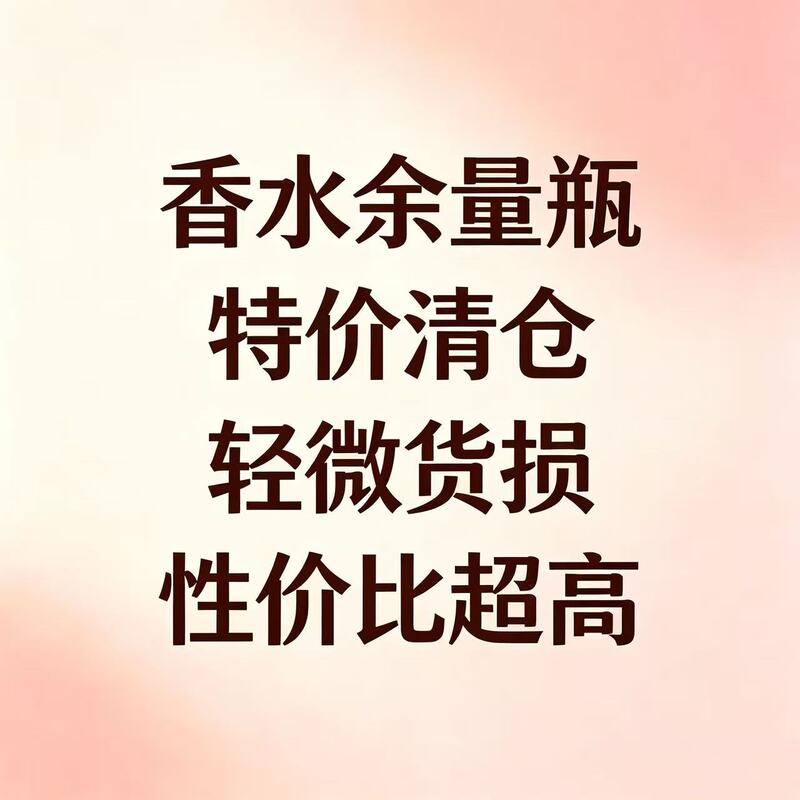 Goods Damaged, Remaining Perfume Bottles, Special Clearance Perfume, Super Cost-Effective Series for Personal Use!