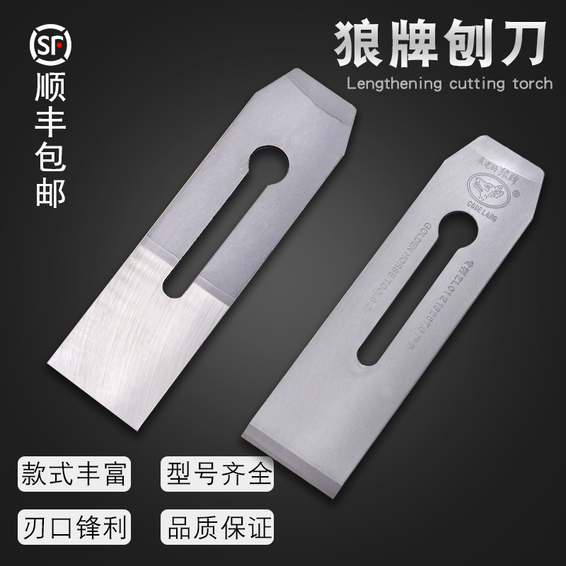 Wolf brand woodworking planing blade handmade electric high speed steel planing edge planer machine planing iron all tungsten steel carpenter manganese steel planer blade