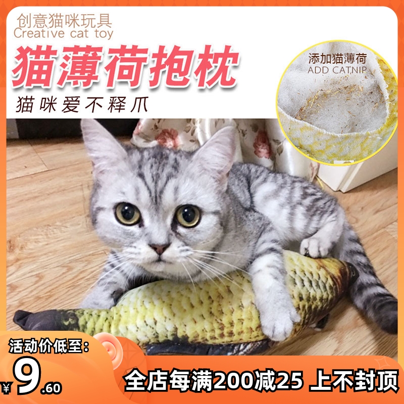 Cat toy fish cat mint fish toy pet plush simulation pillow to make cat stick to grind toy fish cat and cat