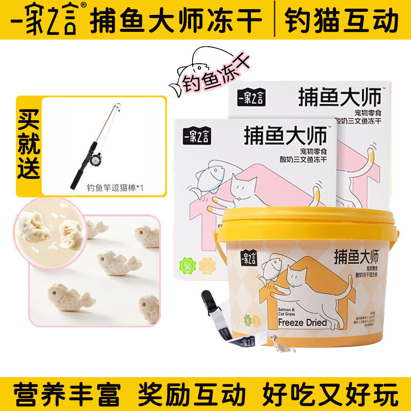 A Family's Favorite Fishing Master Freeze-Dried Yogurt Salmon Cat Grass Freeze-Dried Reward Interactive Cat Snacks Meat Jerky