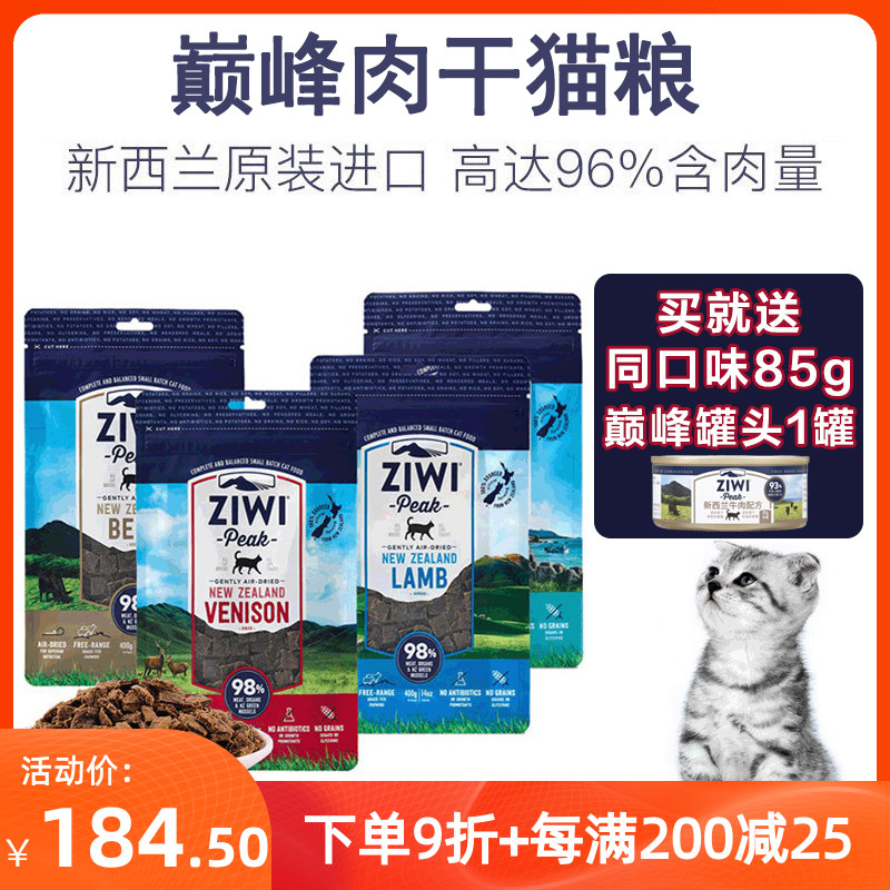 New Zealand ZiwiPeak Fresh Meat Air-dried Freeze-dried Cat Food Kitten Adult Cat Food 400g Beef jerky