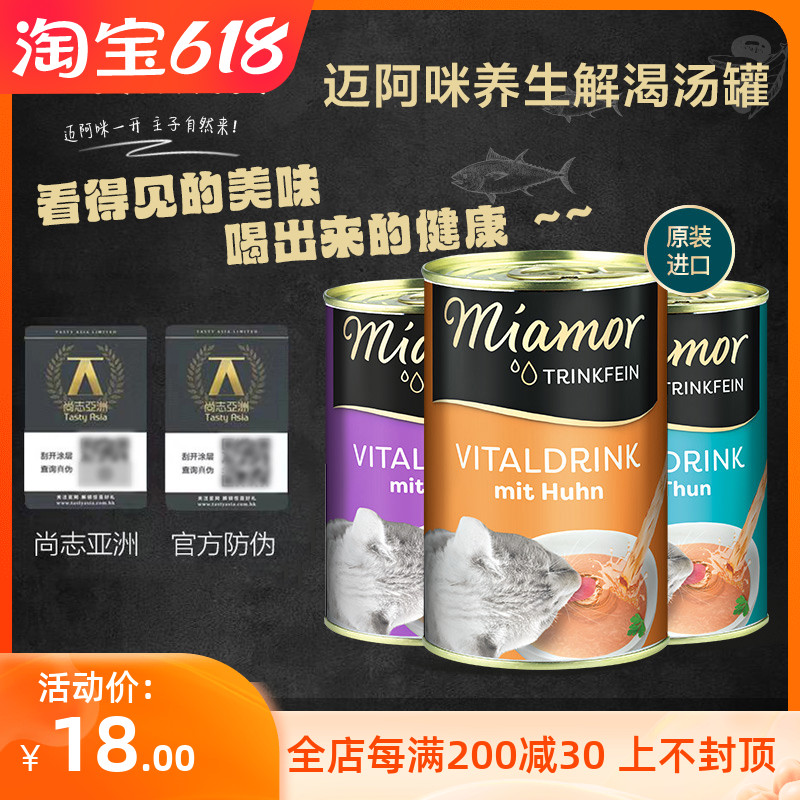 Miami Mai Amimi Moisturizing Health Care Soup Pot Quench Thirst Nutritional Meat Soup 135ml Kitty Swindler Water Conservancy