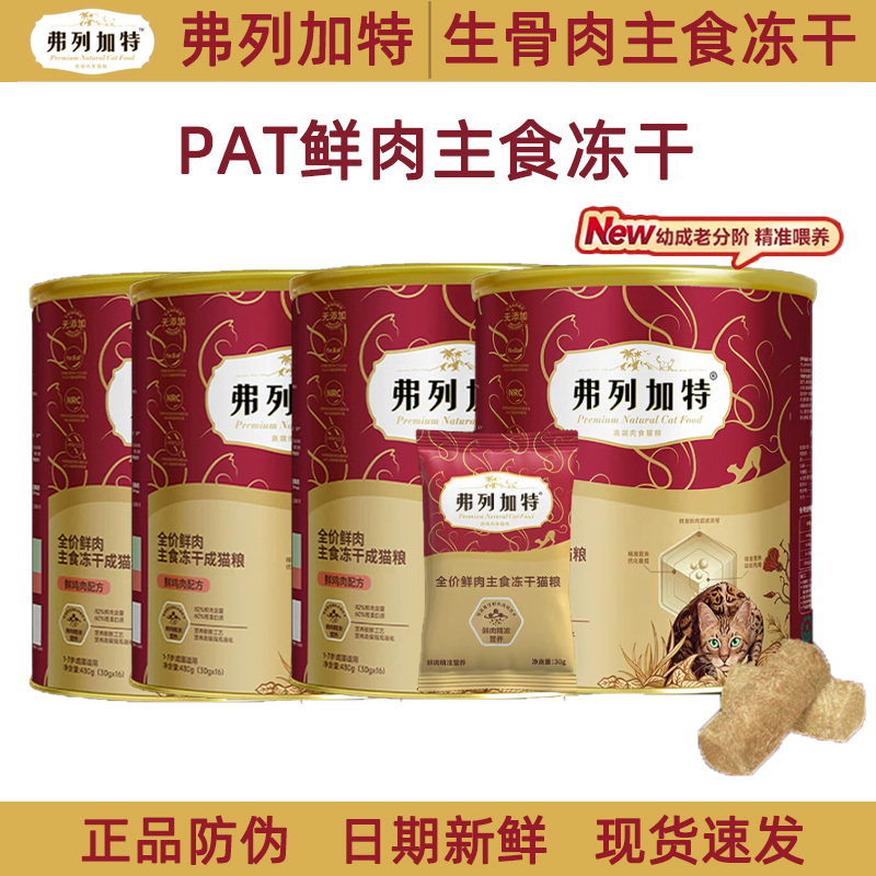 Fleetgate Freeze-Dried Cat Food, Freeze-Dried Raw Meat and Bones, Rich in Nutrients, High in Meat, Grain-Free, Freeze-Dried Cat Snacks