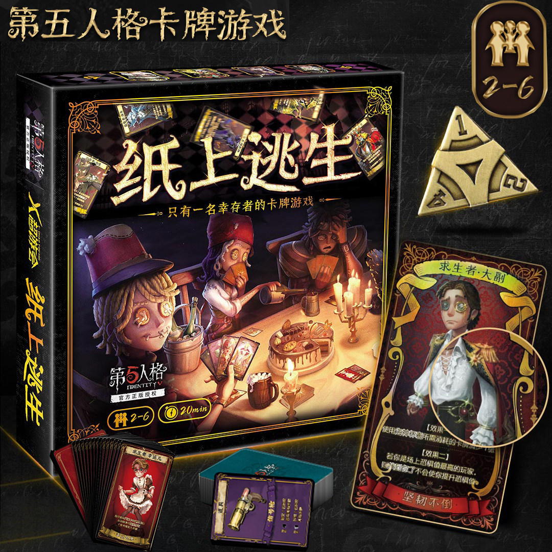 Пятая личность Бумажный побег Настольная игра для 2-6 человек Официальная подлинная карточная игра для отдыха взрослых на вечеринке Изображение 1