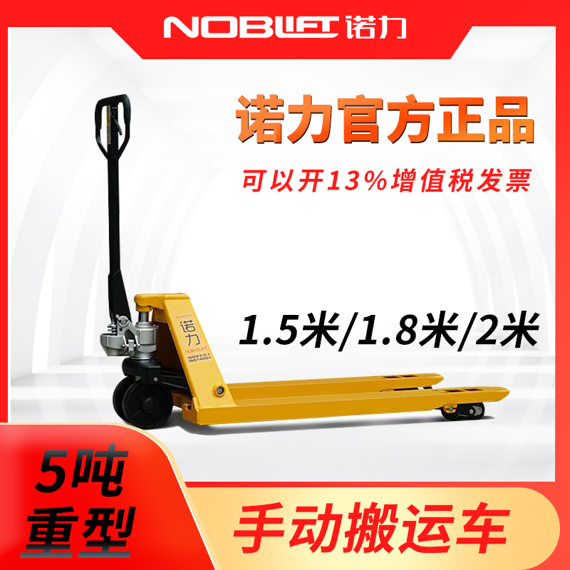 Nori manual forklift 5 ton CBK plus long handling car 2 m hydraulic car 1 5 m ground cattle 1 8 m pallet car-Taobao