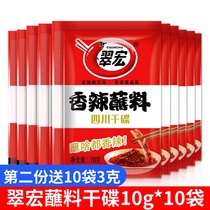 Cuihong spicy dipping sauce 10g*10 small package hot pot dry dish takeaway barbecue sea pepper Sichuan pepper noodles skewers