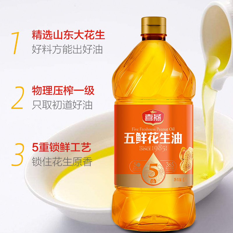 喜燕五鲜花生油:山东原产地的健康烹饪新选择!🌿-花生油-淘宝百科网