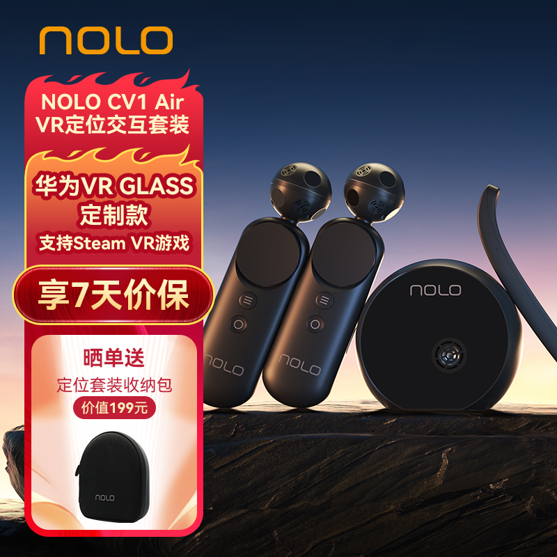 【Huawei VR Glassに適用】NOLO VRデバイス バーチャルリアリティインタラクティブデバイス SteamVR 体性感覚ゲーム周辺機器 非VRメガネ オールインワンマシン