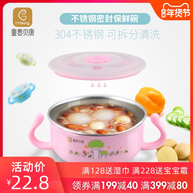 Tong Taibeikang baby fresh bowl stainless steel bowl children's tableware baby eating bowl anti-drop anti-hot double-layer Tongtai