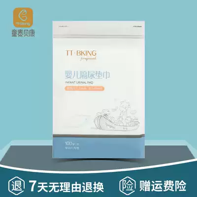 Tong Taibekang baby pad disposable diaper partner diaper diaper diaper diaper pad newborn stool towel Tongtai Tongtai