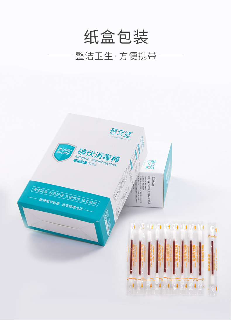 蓓安适 一次性碘伏消毒棉棒 50支装 图6