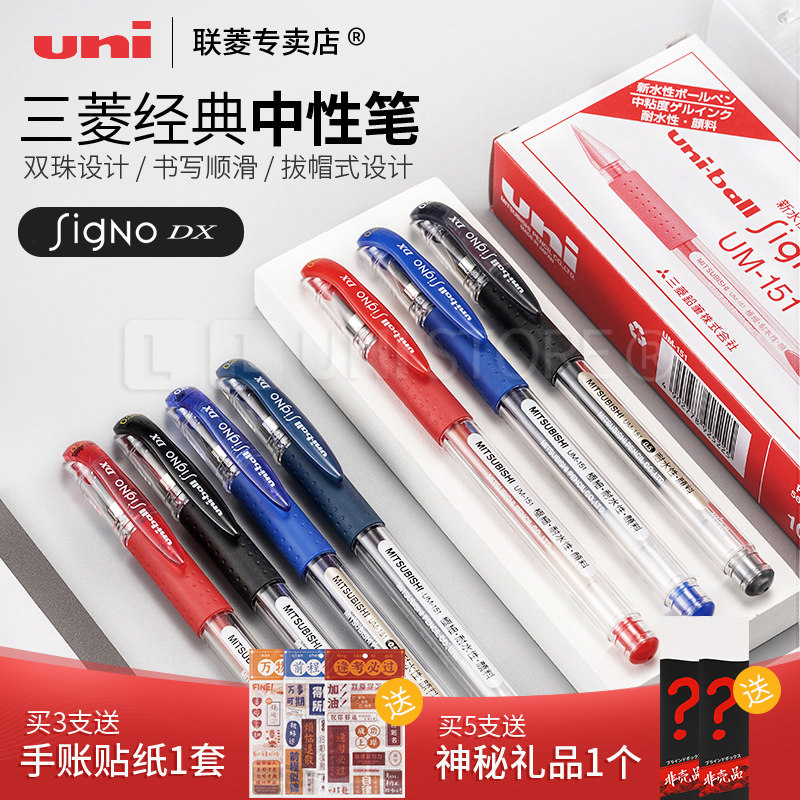 日本三菱UM-151中性笔 0.38mm黑色中性笔 学生考试用书写笔 耐水性中性笔 三菱Uni进口水笔