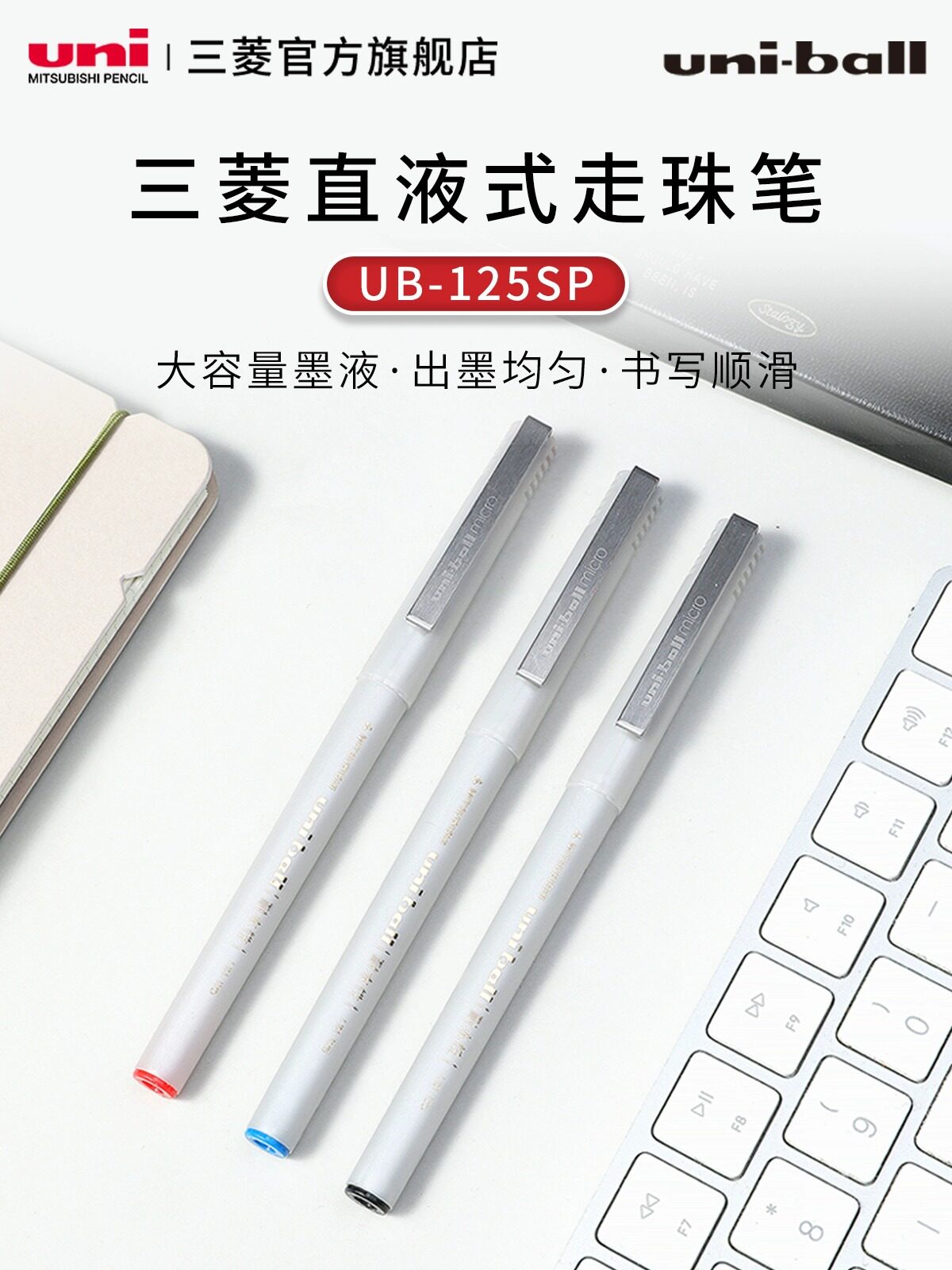 【正品店】日本Uni三菱Ub-125直筒液体圆珠笔防水凝胶笔烫印笔体0.5mm学生办公室书写签名笔