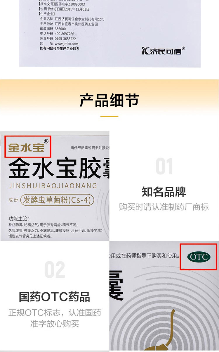 济民可信 金水宝胶囊 108粒 补肾虚肺虚 图7