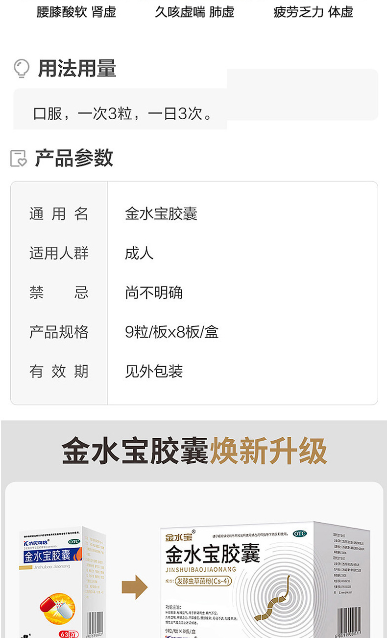 济民可信 金水宝胶囊 108粒/盒 补肾虚肺虚体虚 图4