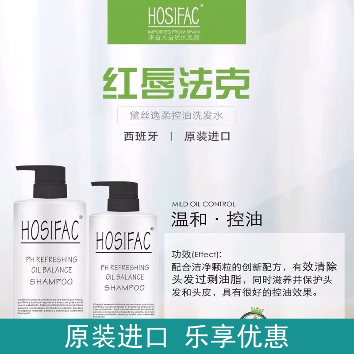 Hot selling Spanish HOSIFAC red lip Fake Daisy shampoo with water lotion moisturizing the net oil temperature and refreshing