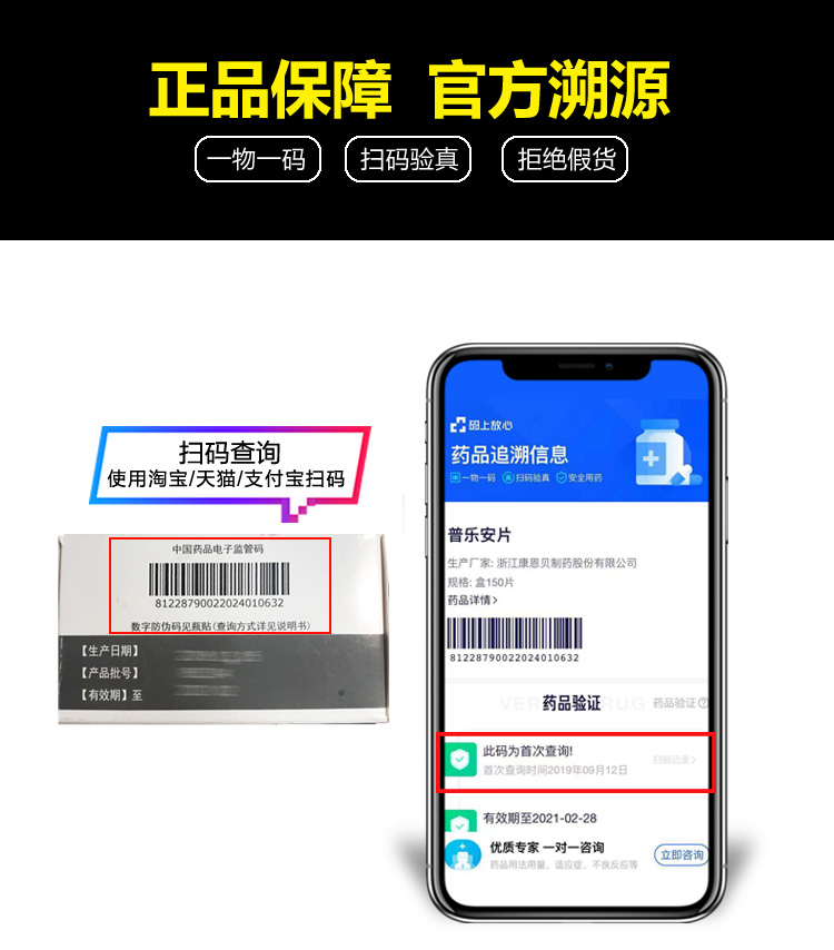 前列康 普乐安片 150片 补肾固本/缓解腰膝酸软 图3