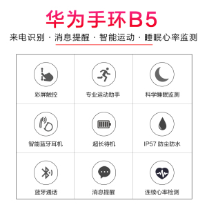 【直降500顺丰当天发】华为手环B5智能手环男运动测心率蓝牙耳机二合一可通话多功能手腕式手表6女正品b3通用