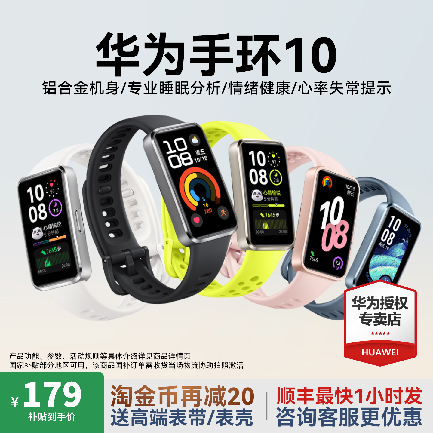华为手环10智能运动手环新款10pro情绪健康心率睡眠监测电子手环