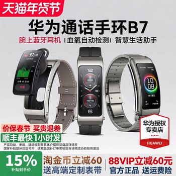 [88Vip Instant Discount of 60]Huawei Band B7 Smart Call Sports Watch for Adults, Bluetooth Headset 2-in-1, Blood Oxygen, Heart Rate, Sleep Monitoring, B6 Waterproof, Official Flagship Smart Band for Men and Women