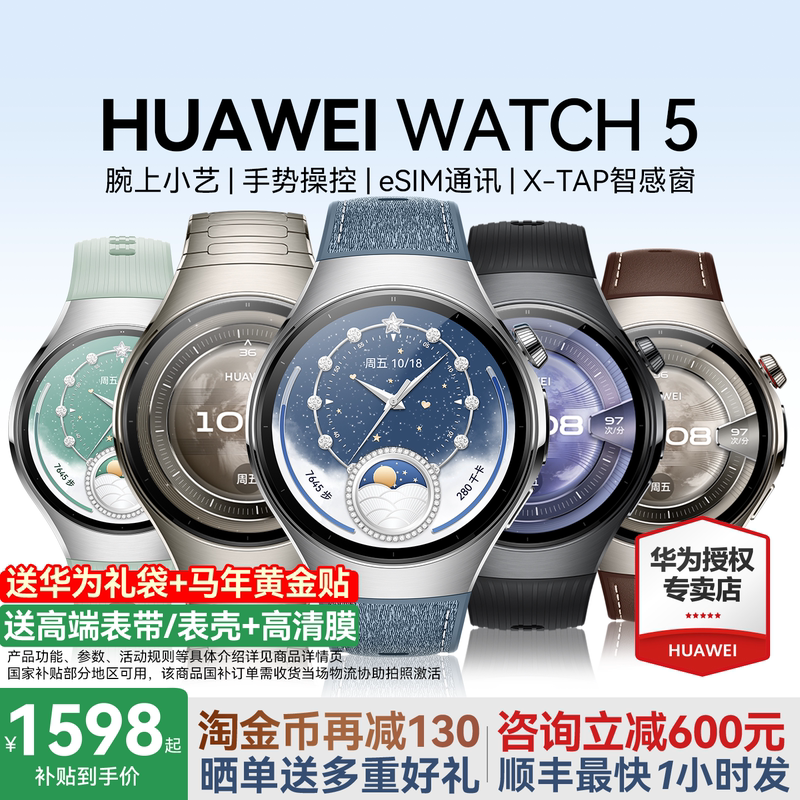 【Consult to Receive Large Coupons!】Huawei Watch 5 Smart Sports Watch New Model Watch 5Pro Harmonyos Ai Smart Watch Blood Oxygen Ecg Analysis Esim Calling Official Flagship