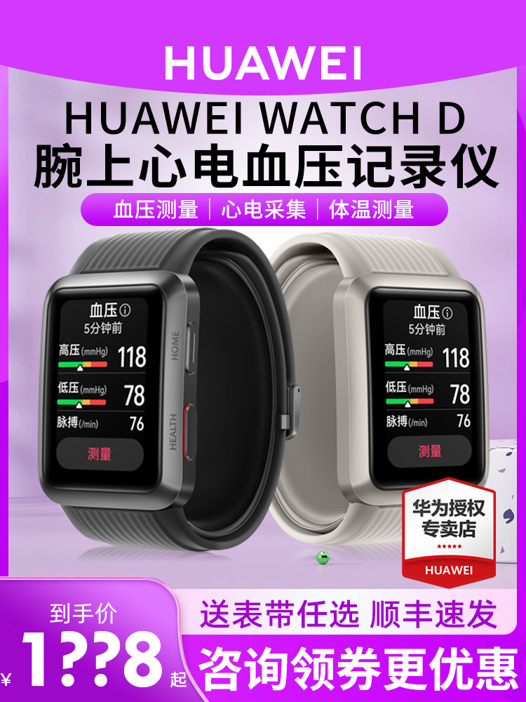 [in Stock for Immediate Delivery] Huawei Watch D Blood Pressure Watch Wrist Ecg Blood Pressure Recorder Electrocardiogram Health Monitoring Smart Sports Bracelet Official Flagship Genuine Product