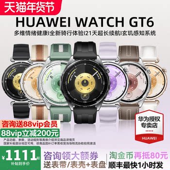 [88Vip Instant Discount of 60]Huawei Watch Watch Gt6 New Smartwatch Gt6Pro Bluetooth Calling Phone Gt5 Wristwatch Men's and Women's Sports Watch Official Flagship Genuine Product