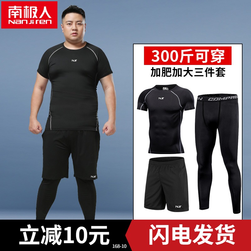 South Pole National People's Congress Size Fitness Suit Men's Gats Step up Tight Clothes Sports Running Fat Sub Speed Dry Clothes Training Clothing autumn