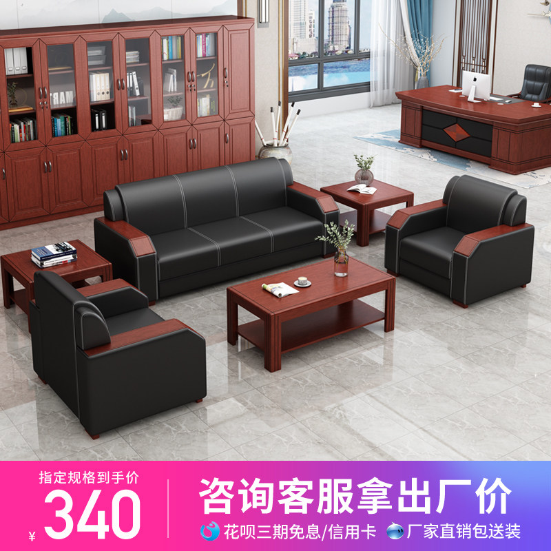 Office sofa simple and modern leather office sofa coffee table combination business reception and reception guests single three people