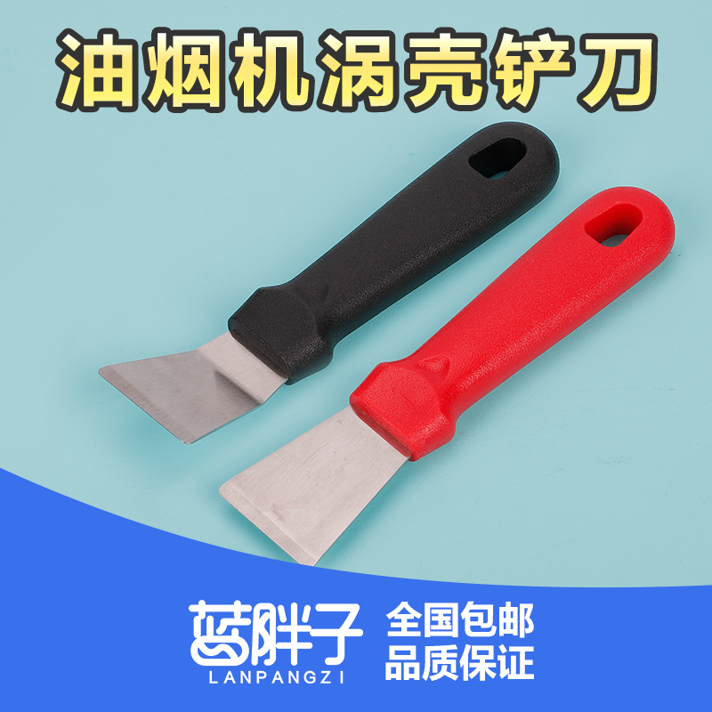 Blue Fat Son Range Hood of Whirlpool Shell Shovel Knife Kitchen Heavy Oil Shovel Knife Stainless Steel Shovel Knife Home Appliances Wash Housekeeping Tool