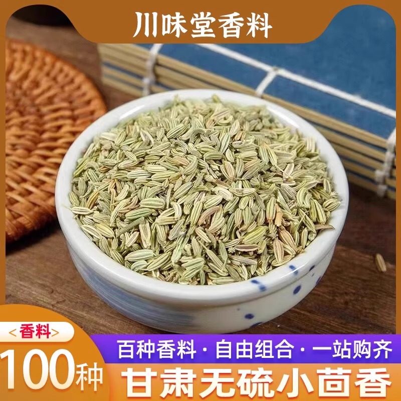 甘粛省産フェンネルとスターアニスのスパイスと調味料：肉の煮込み、鍋料理、バーベキュー、煮込み料理用のフェンネルスパイス（大容量）