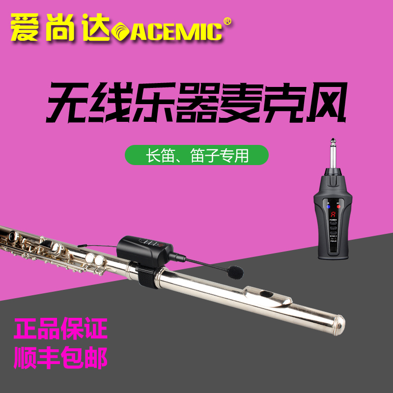 Aishanda Flute Pickup Bamboo Flute Guzheng Professional Wireless Microphone Outdoor Amplifier Aishanda Flute Pickup Bamboo Flute Guzheng Professional Wireless Microphone Outdoor Amplifier