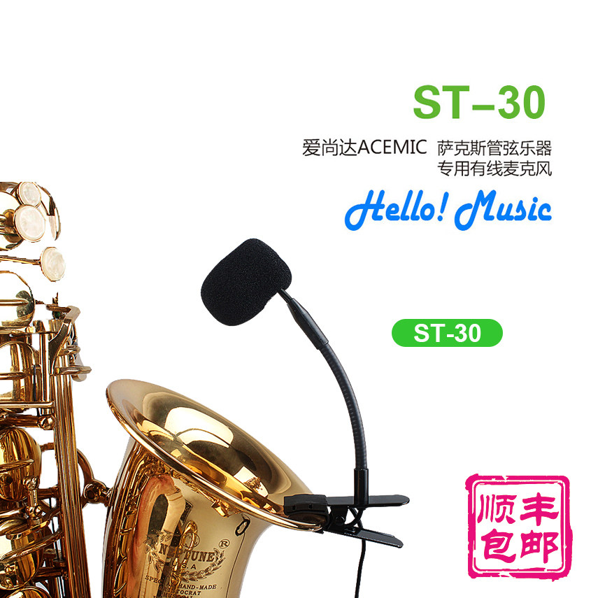 Aishanda saxophone dedicated wired microphone large and small orchestral instrument pickup microphone outdoor amplifier