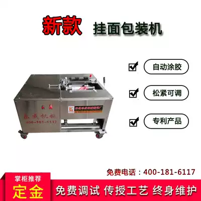 Le Cheng semi-automatic noodle packaging machine Small paper noodle packaging machine Commercial noodle packaging smart noodle strapping machine